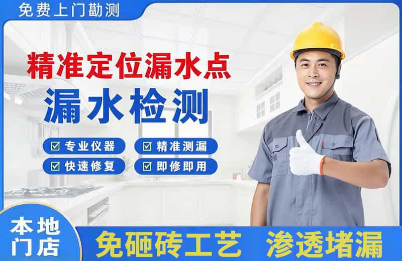 怀仁精准测漏点