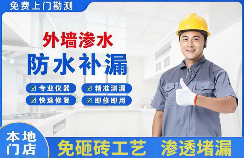 怀仁外墙渗水维修