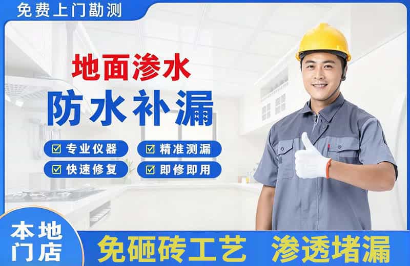 怀仁地面渗水维修