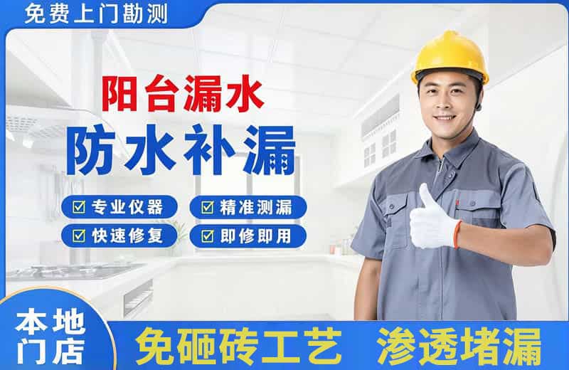 怀仁阳台漏水维修