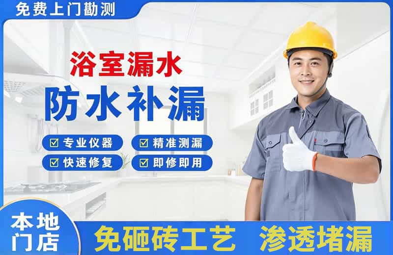 怀仁浴室漏水维修