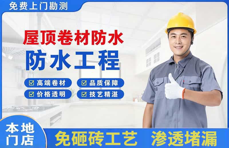 怀仁屋顶卷材防水