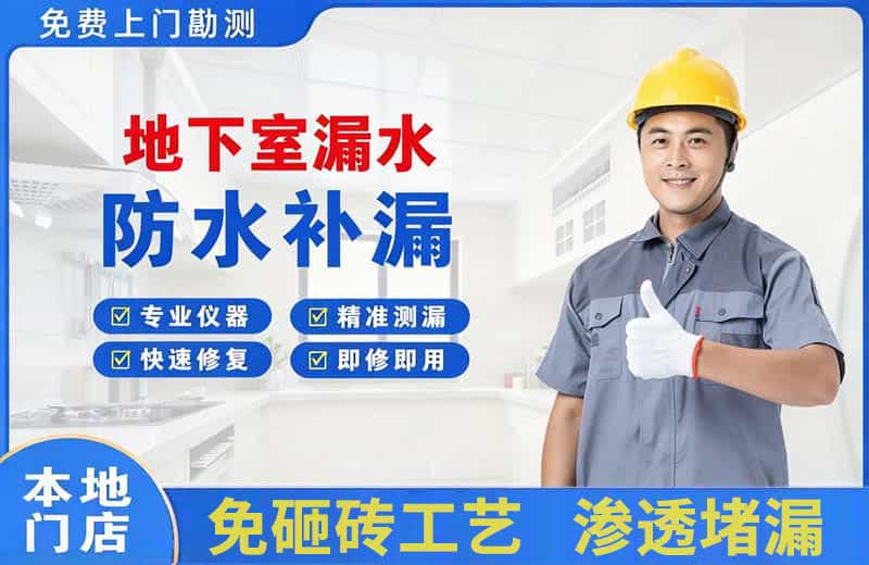 怀仁地下室漏水维修